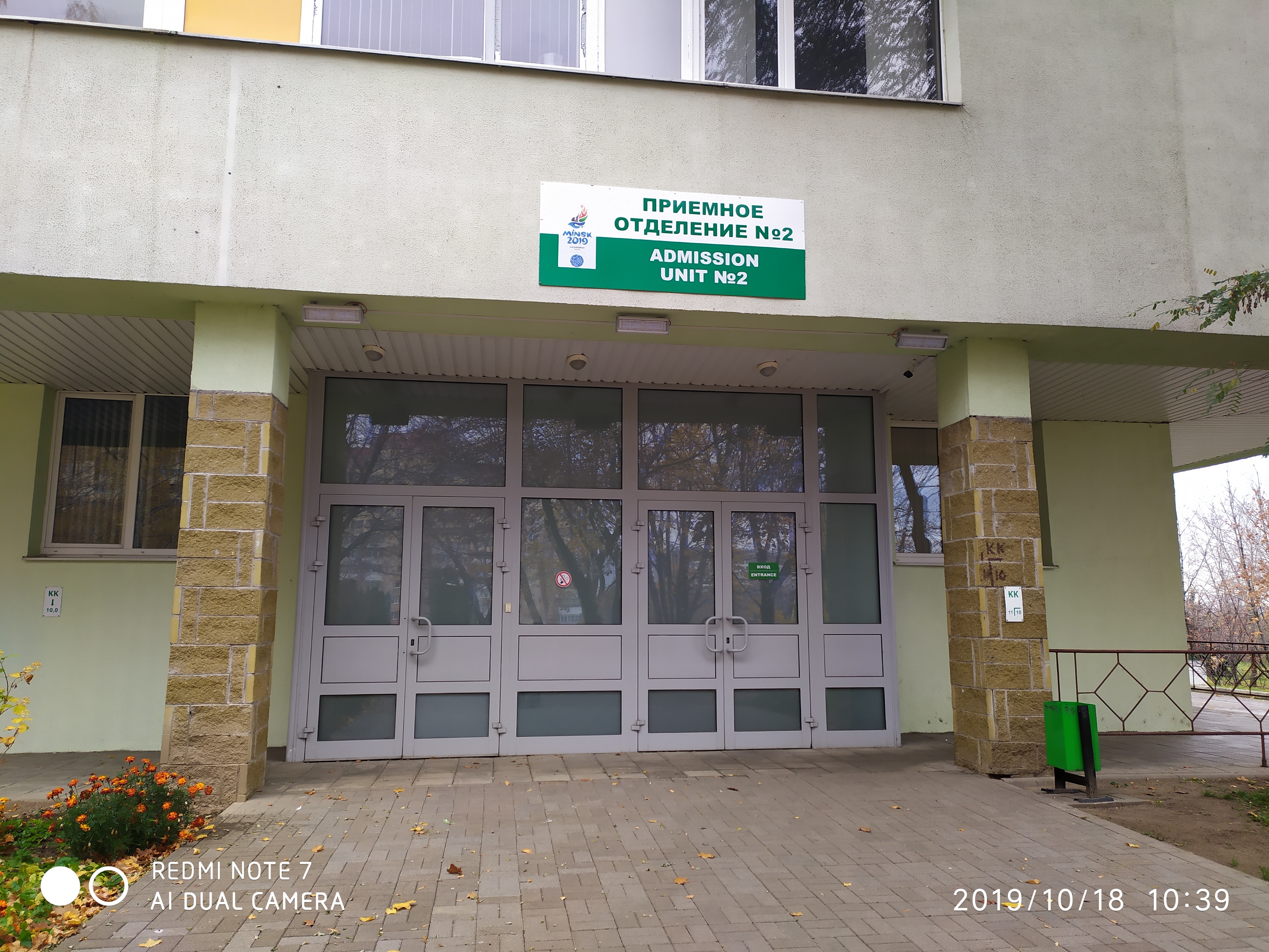 Больница 5 минск