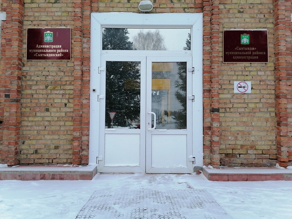 Администрация Администрация МО Мр Сыктывдинский, Республика Коми, фото