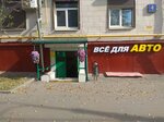 Avtozapchasti (Svobody Street, 4с1) ، متجر قطع غيار ولوازم السيارات