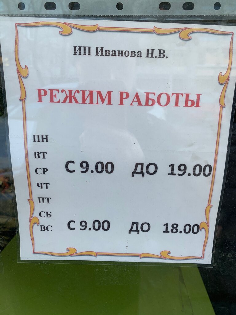 Private experts Иванова Н. В., Rybinsk, photo