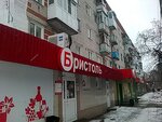 Bristol (prospekt Sverdlova, 22А), alcoholic beverages