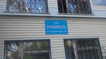 Роспечать (ulitsa Dzerzhinskogo, 20), subscription agency