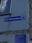 Вектор (3-y mikrorayon, 16А), oficina de organización
