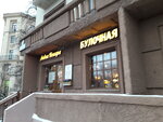 Лавка пекаря (Oboronnaya Street, 1), panadería