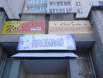 Vesely prazdnik (Sibirskaya Street, 20), artículos para fiestas