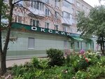 Окский (ул. Кирова, 58, Павлово), магазин хозтоваров и бытовой химии в Павлово