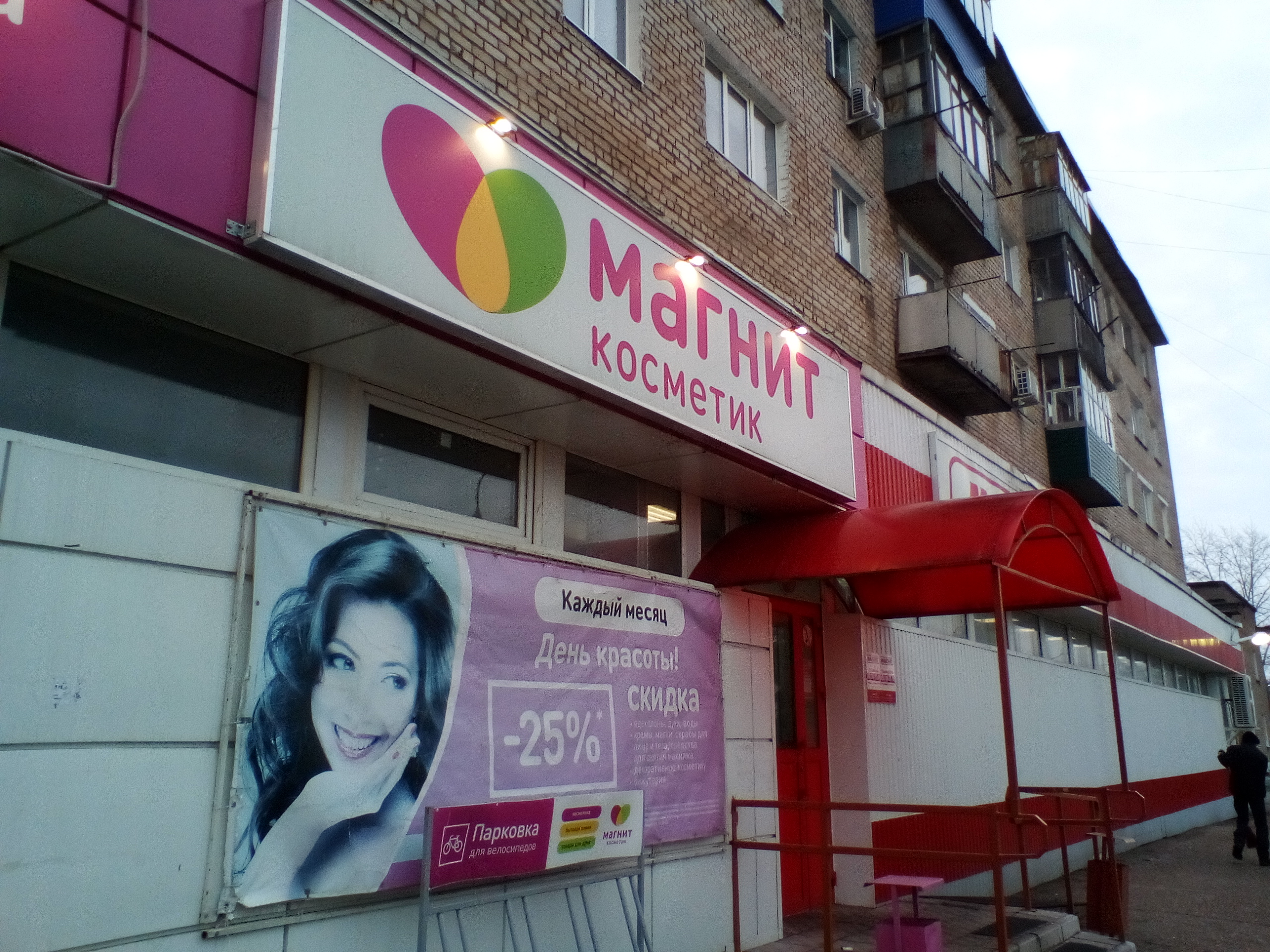 Магнит косметик стерлитамак график работы Отзывы о "Магнит Косметик", Ростовская область, Белая Калитва, Коммунистическая