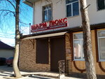Шарм Люкс (ulitsa Lenina, 69), tienda de perfumes y cosmética
