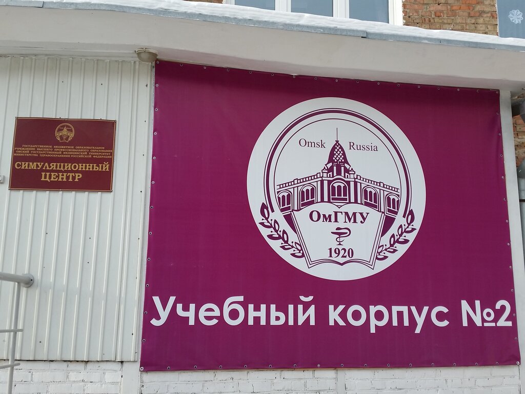 Колледж омгму ул петра некрасова 5 фото