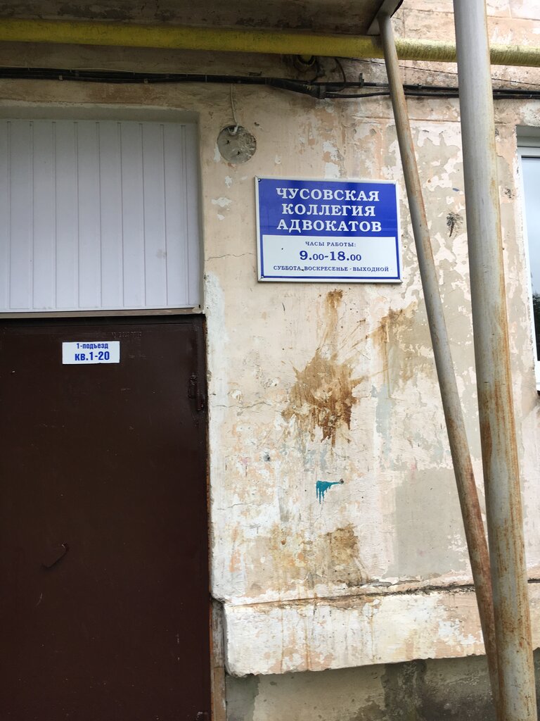 Avukatlar Чусовская коллегия адвокатов, Çusovoy, foto