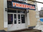 Универсам (Советская площадь, 14), веломагазин в Балахне