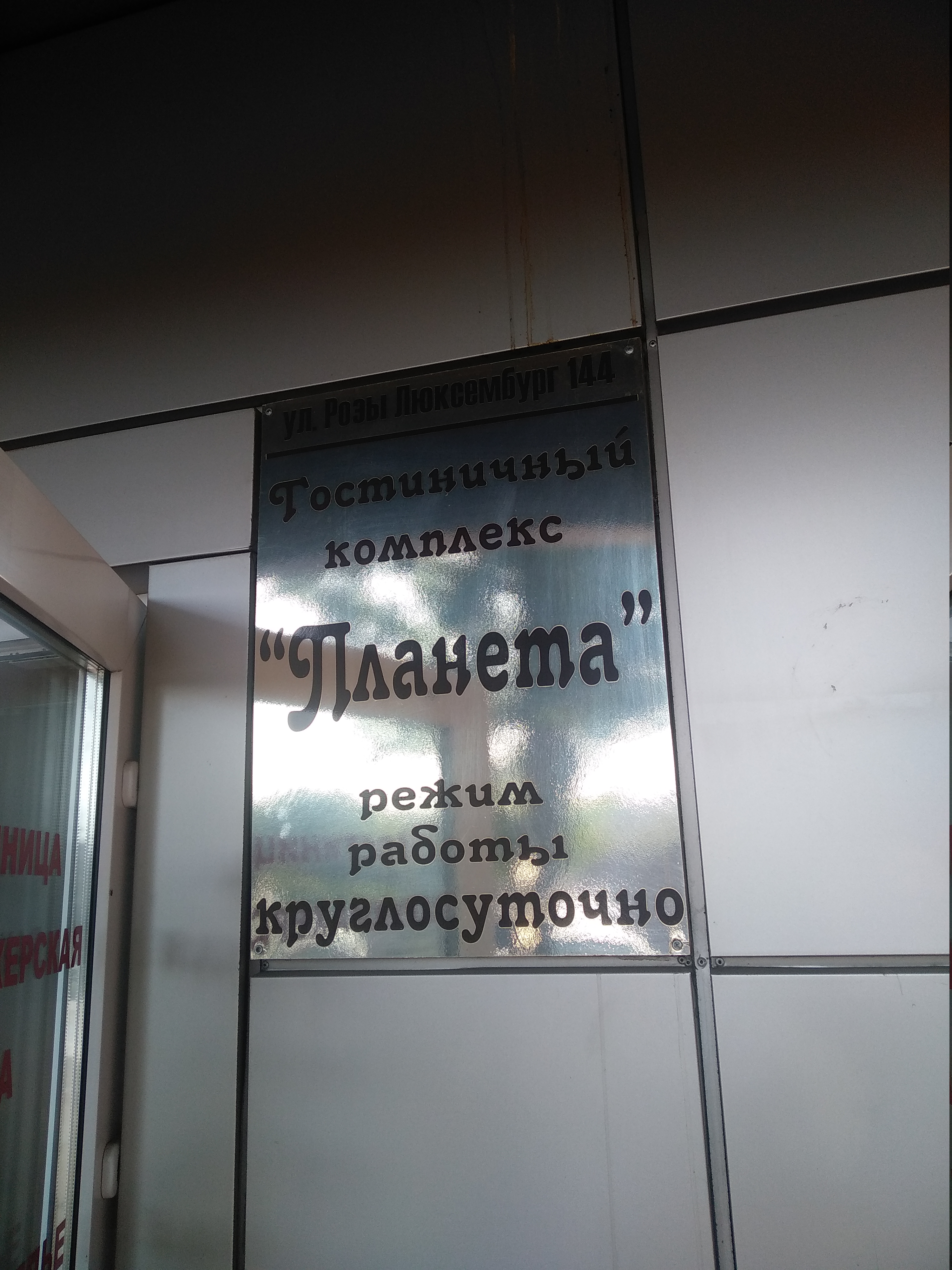 Фото Планета