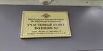 Участковый пункт полиции № 3 (ulitsa Gvardeytsev, 10), departamento de policía