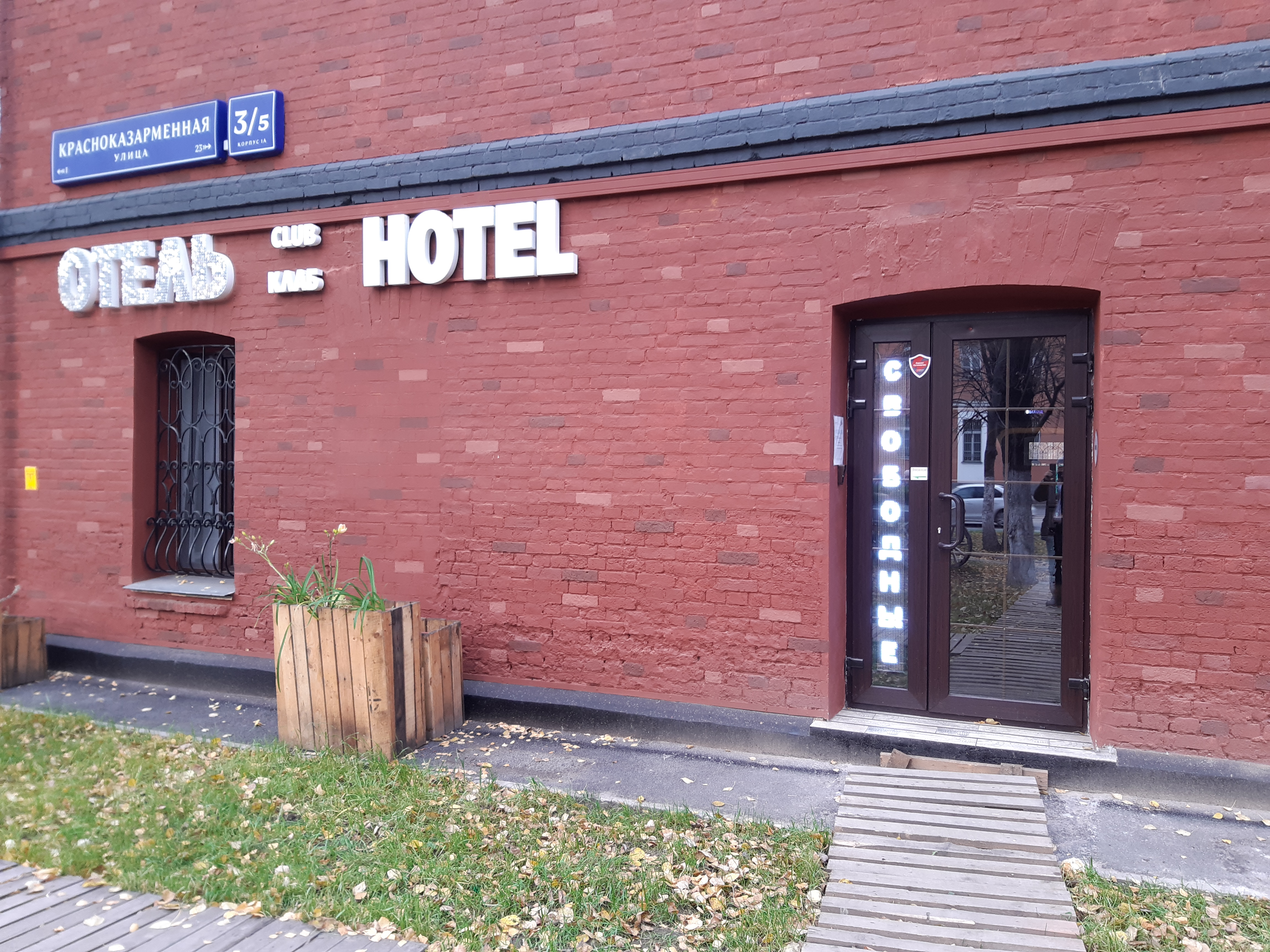 Фото Отель Клаб