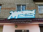 Хороший (Sovetskaya ulitsa, 48), tienda de productos