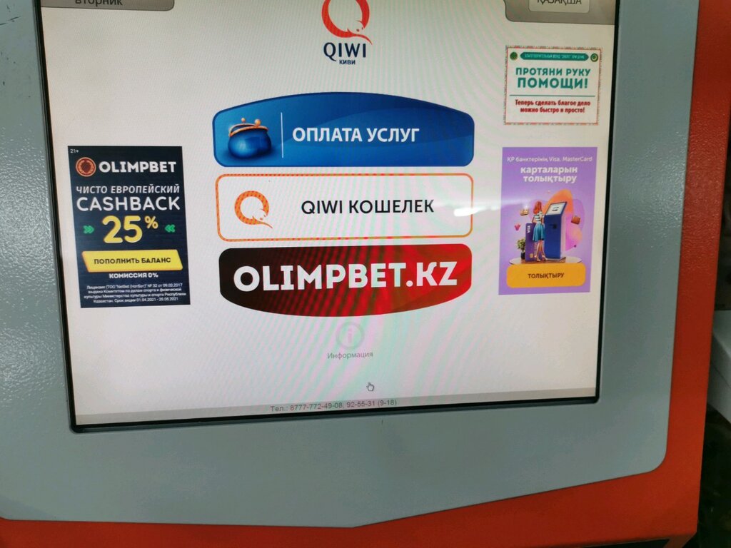 Payment terminal Qiwi, Astana, photo