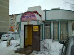 Продукты (13th Microdistrict, 13), grocery