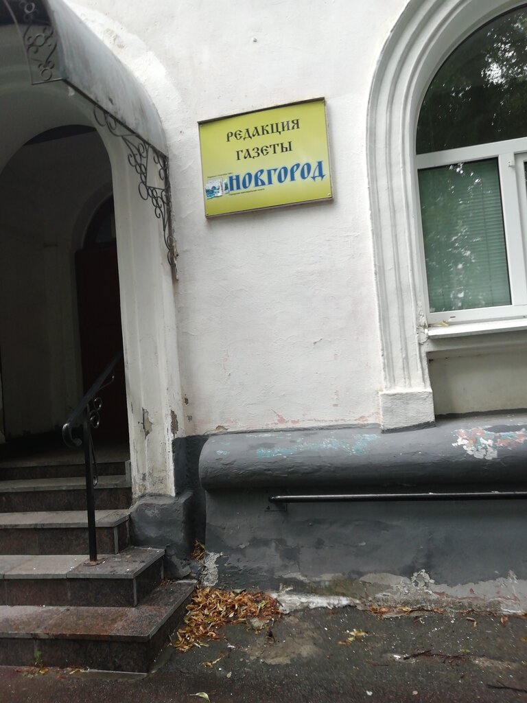 Mass media office Redaktsiya gazety Novaya Novgorodskaya gazeta, Veliky Novgorod, photo