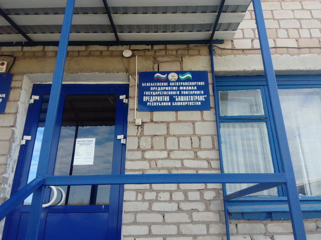 Transport company, car depot Belebeyevskoye avtotransportnoye predpriyatiye, filial Gup Bashavtotrans Rb, Belebey, photo