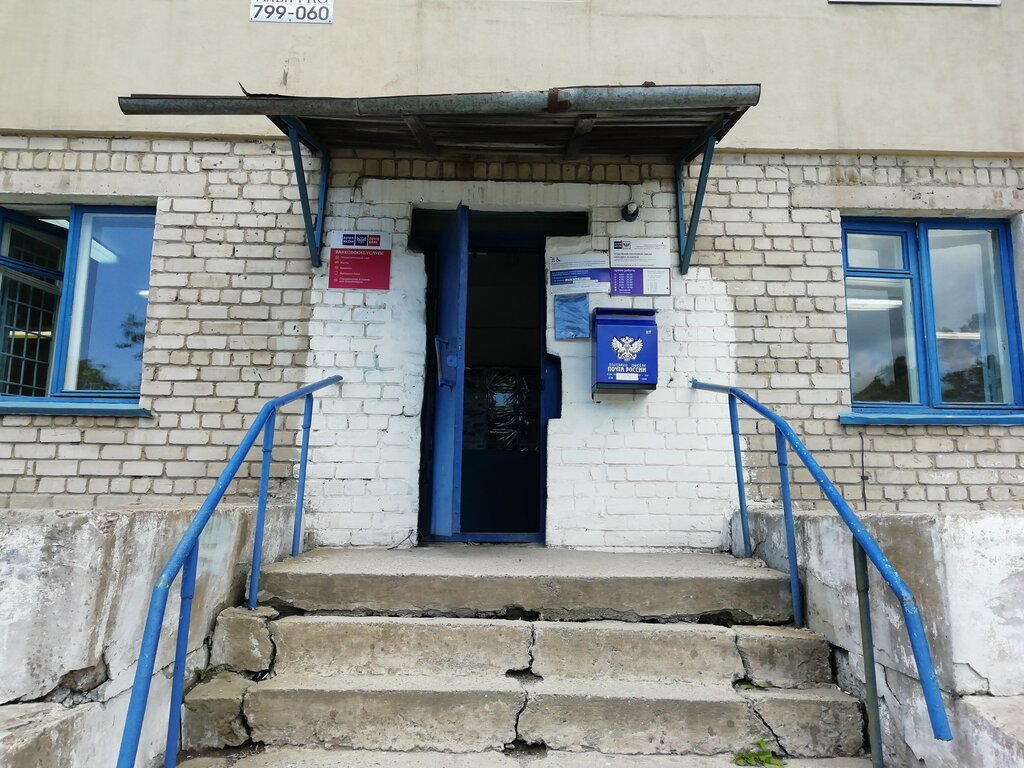 Oficina de correos Otdeleniye pochtovoy svyazi Nakhodka 692930, , foto