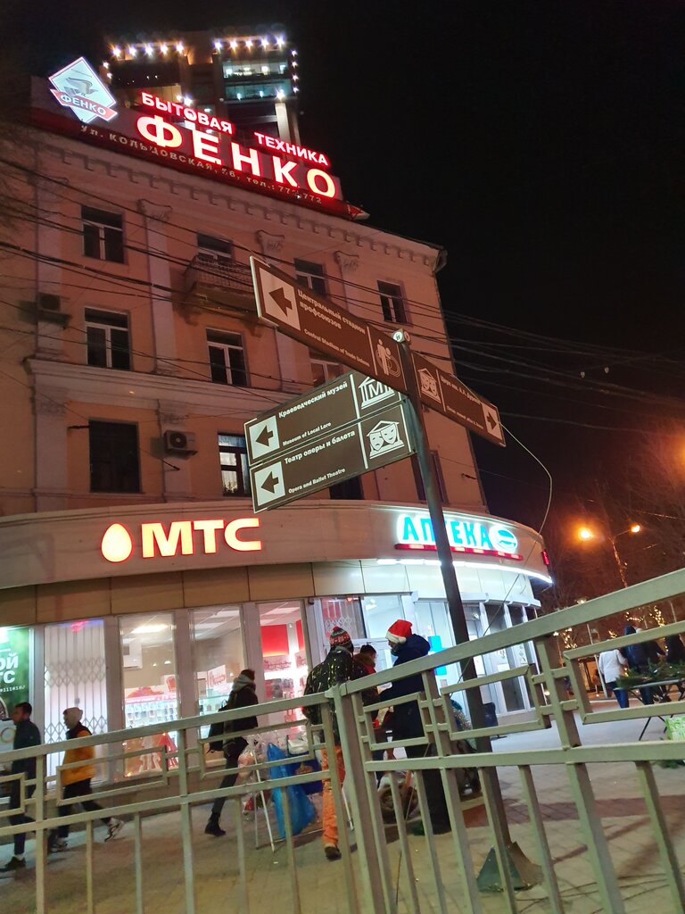 Mobile phone store Mts, Voronezh, photo