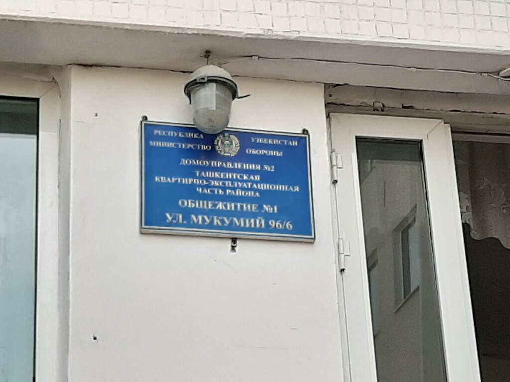 Dormitory Tashkent State Pedagogical University named after Nizami, dormitory № 5, Tashkent, photo