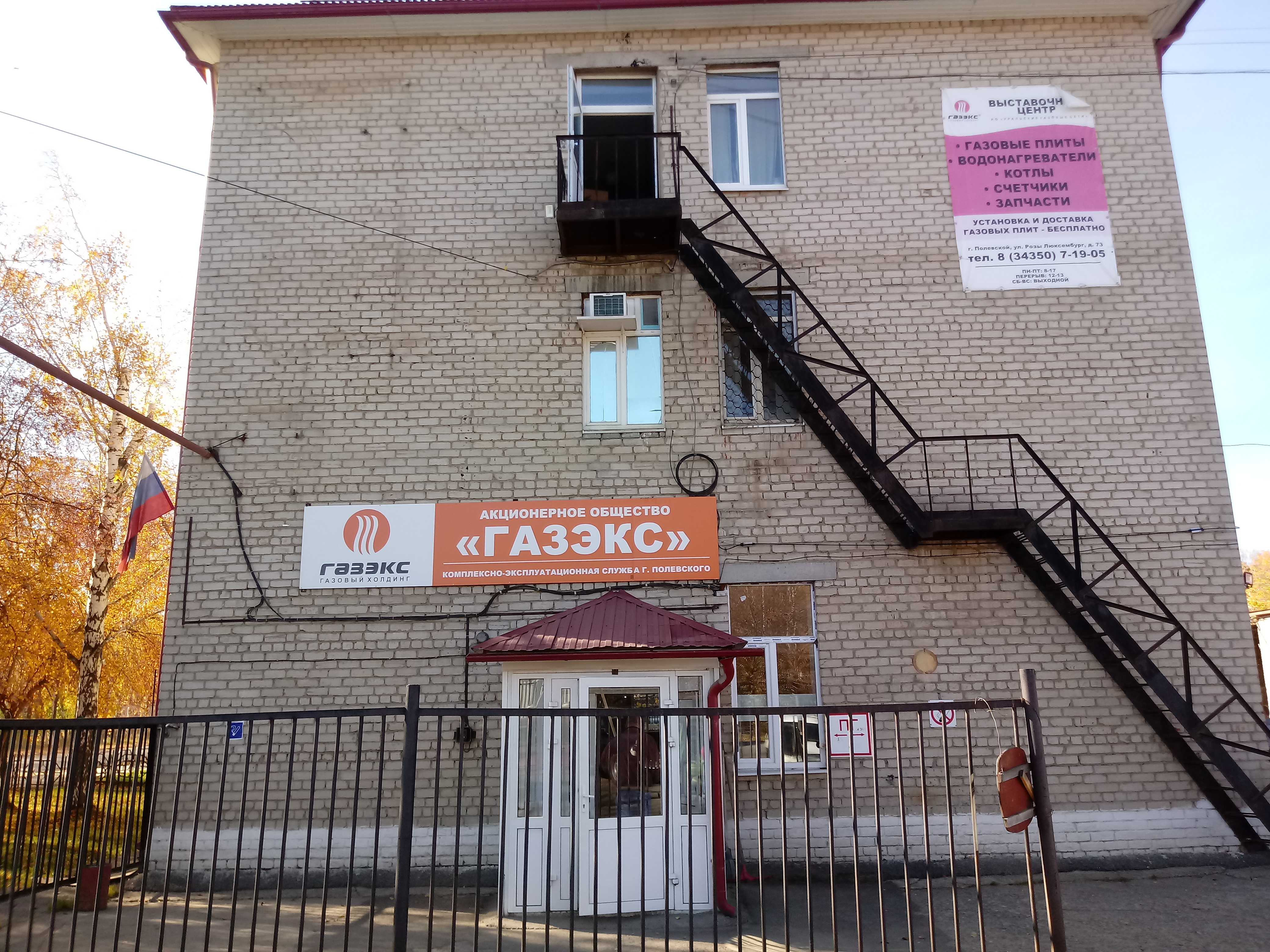 Газэкс ул 8 марта 17 фото Фото: Газэкс, служба газового хозяйства, ул. Розы Люксембург, 73, Полевской - Ян