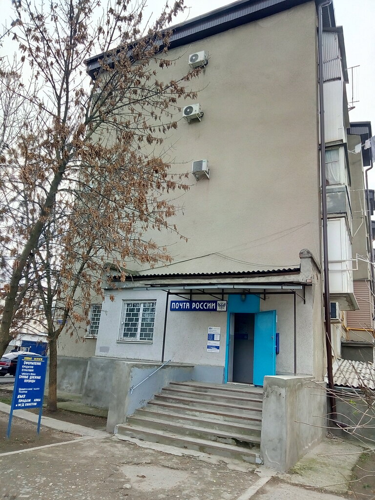 График работы почты моздок Временно не работает: Отделение почтовой связи 363760, почтовое отделение, Респу
