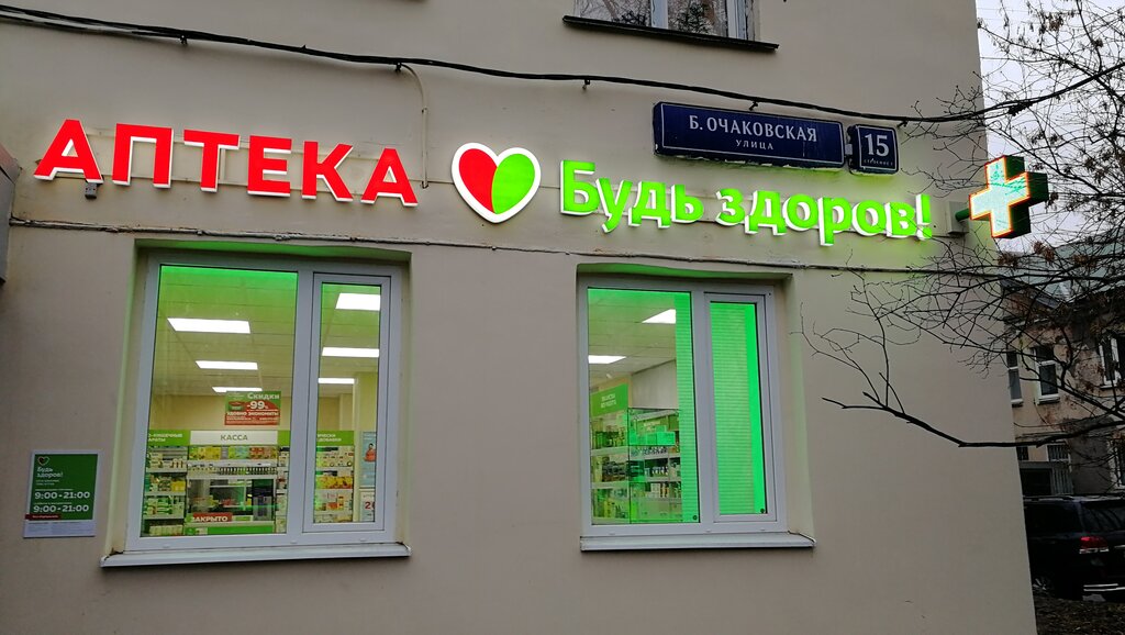 Будь Здоров!, аптека, Большая Очаковская ул., 15, стр. 1, Москва ...