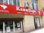 Kanzpark (Savushkina Street, 6к2), stationery store