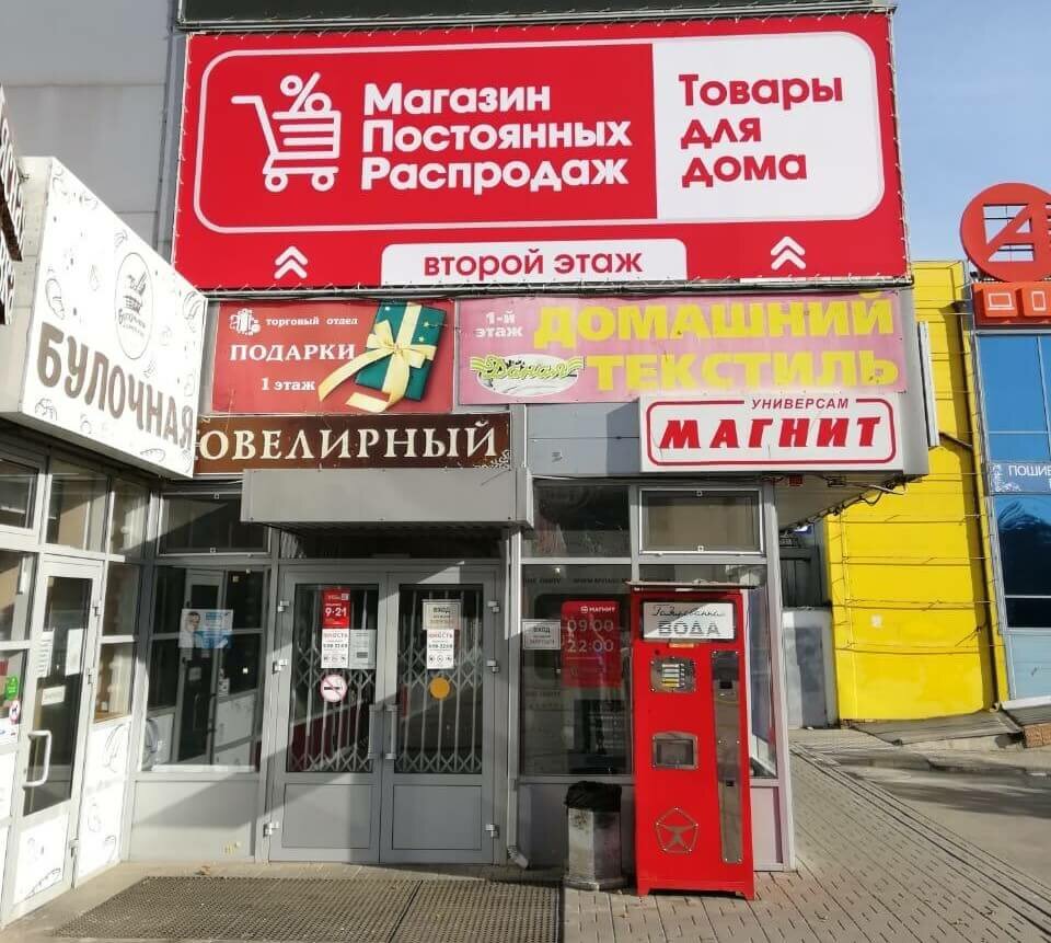 Первый Магазин Распродаж