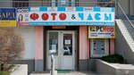 Foto-chasy (Gagarina Street, 18) ، متجر ساعات