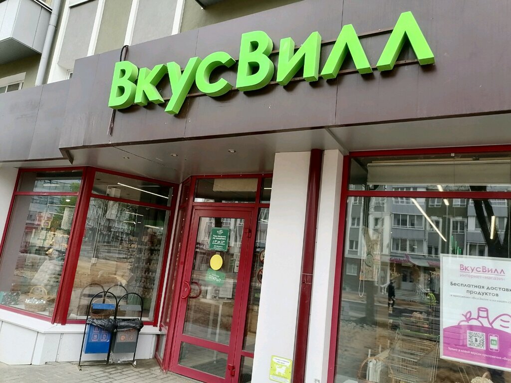 ВкусВилл, магазин продуктов, ул. Зегеля, 11, Липецк, Россия — Яндекс.Карты