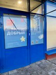 Ресурсный центр Добрый (Aminyevskoye Highway, 16), charity fund