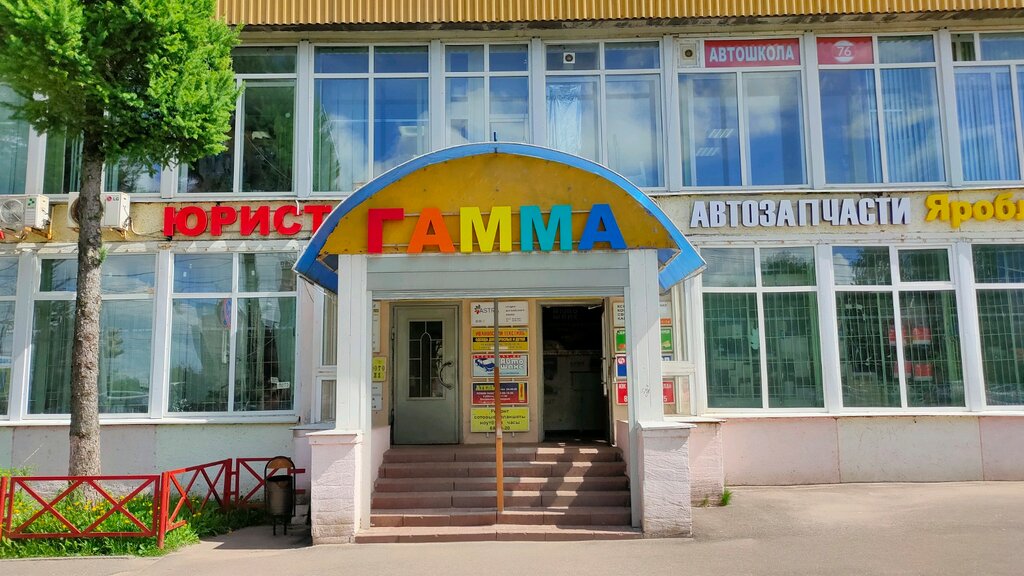 Магазин Гамма Ярославль Московский Проспект 153