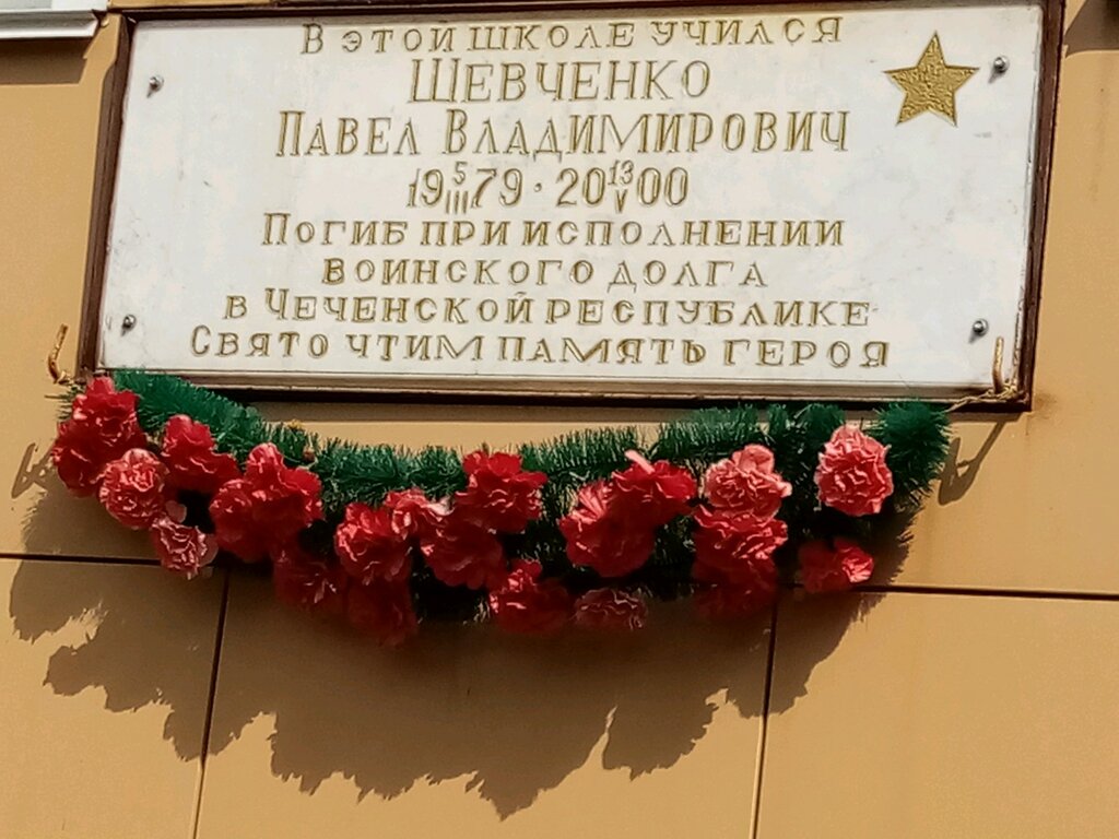 Memorial plaque, foundation stone Школа, где учился Павел Владимирович Шевченко, Omsk, photo