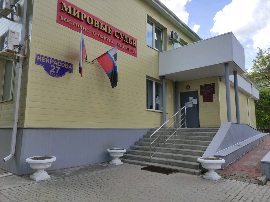 Justice of the peace Magistrate's Court of the Eastern District of Belgorod, Belgorod, photo