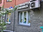 Dom Liubimchik (9 Maya Street, 12А), clínica veterinaria