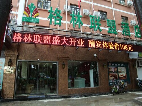 Гостиница GreenTree Alliance Shanghai Minhang Jiaotong University Hotel в Шанхае