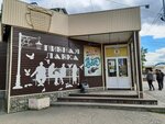 Пивная лавка (Frunze Avenue, 121Г), beer shop