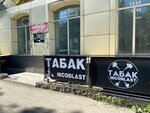 NicoBlast (Pervomayskiy Avenue, 47), tobacco and smoking accessories shop