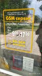 Phone repair (ulitsa Gagarina, 19А), phone repair
