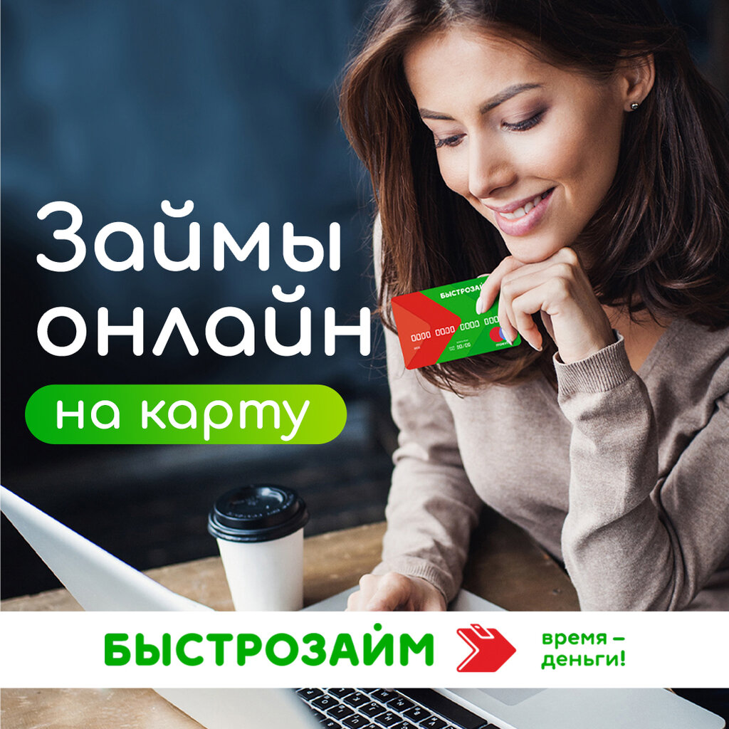 Microfinance institution Bystro Zaim, Bratsk, photo