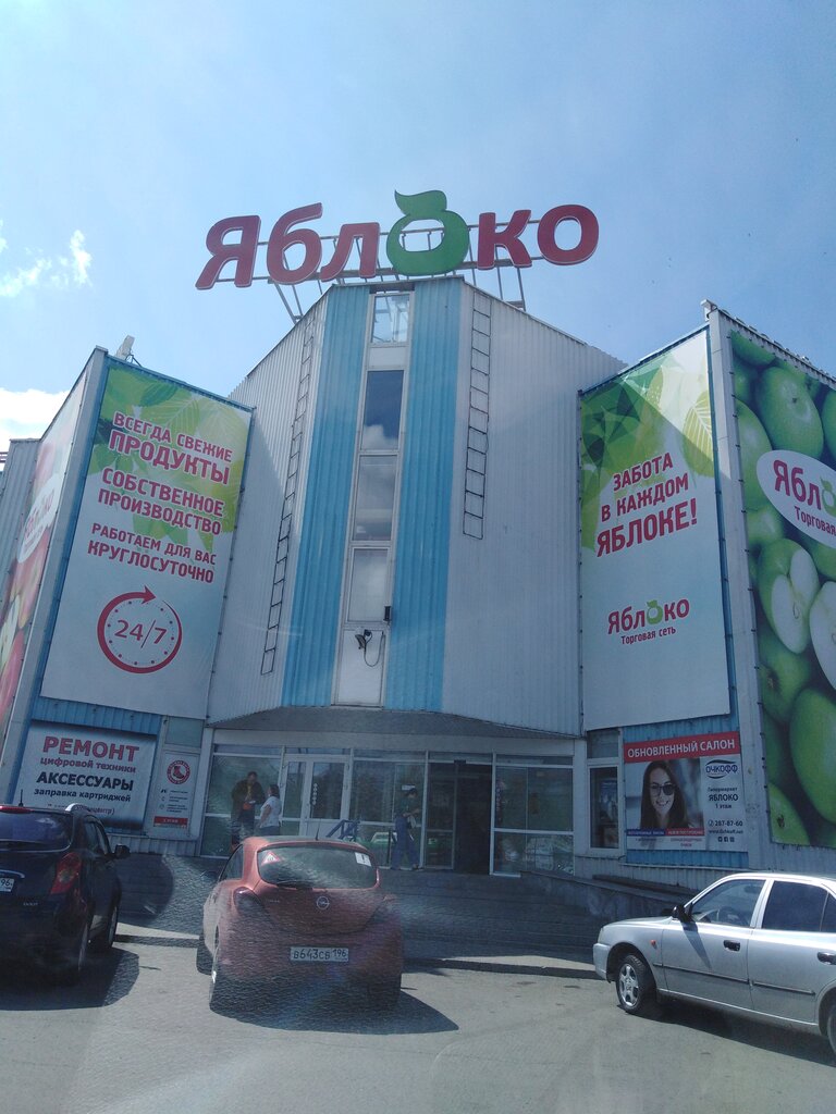 Магазин Яблоко Екатеринбург Адреса