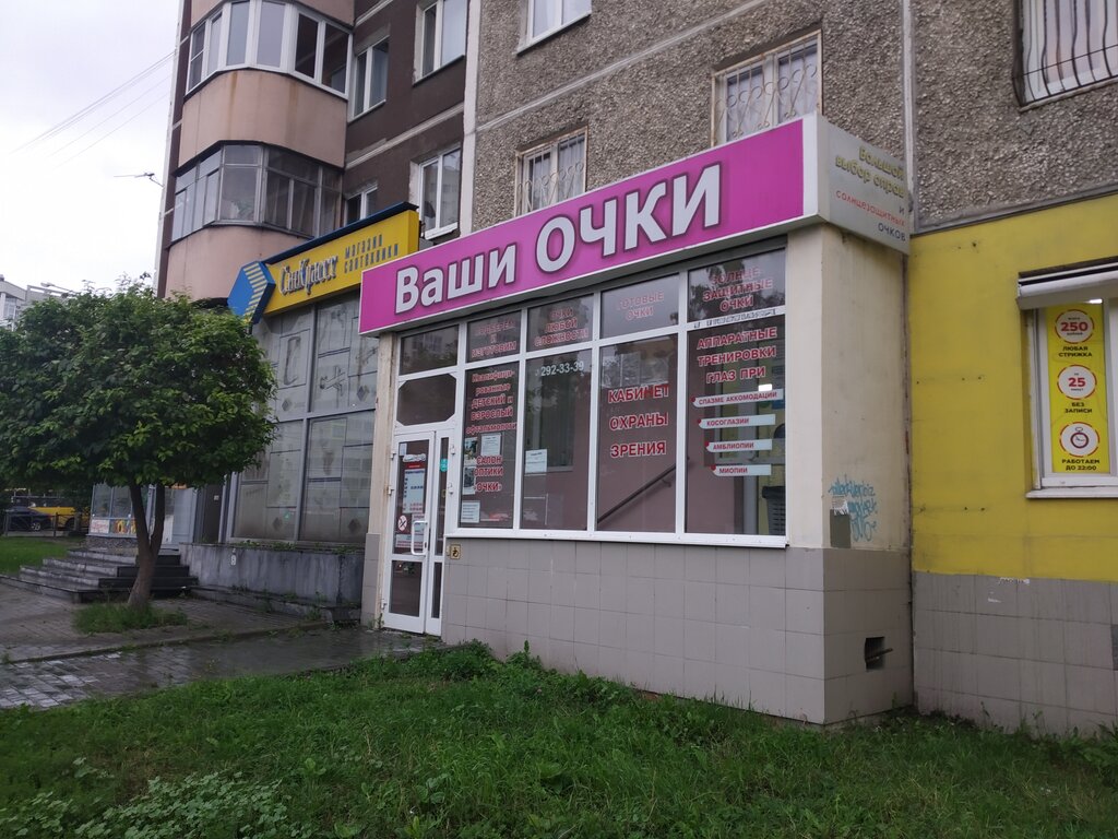 Салон оптики Ваши очки, Екатеринбург, фото