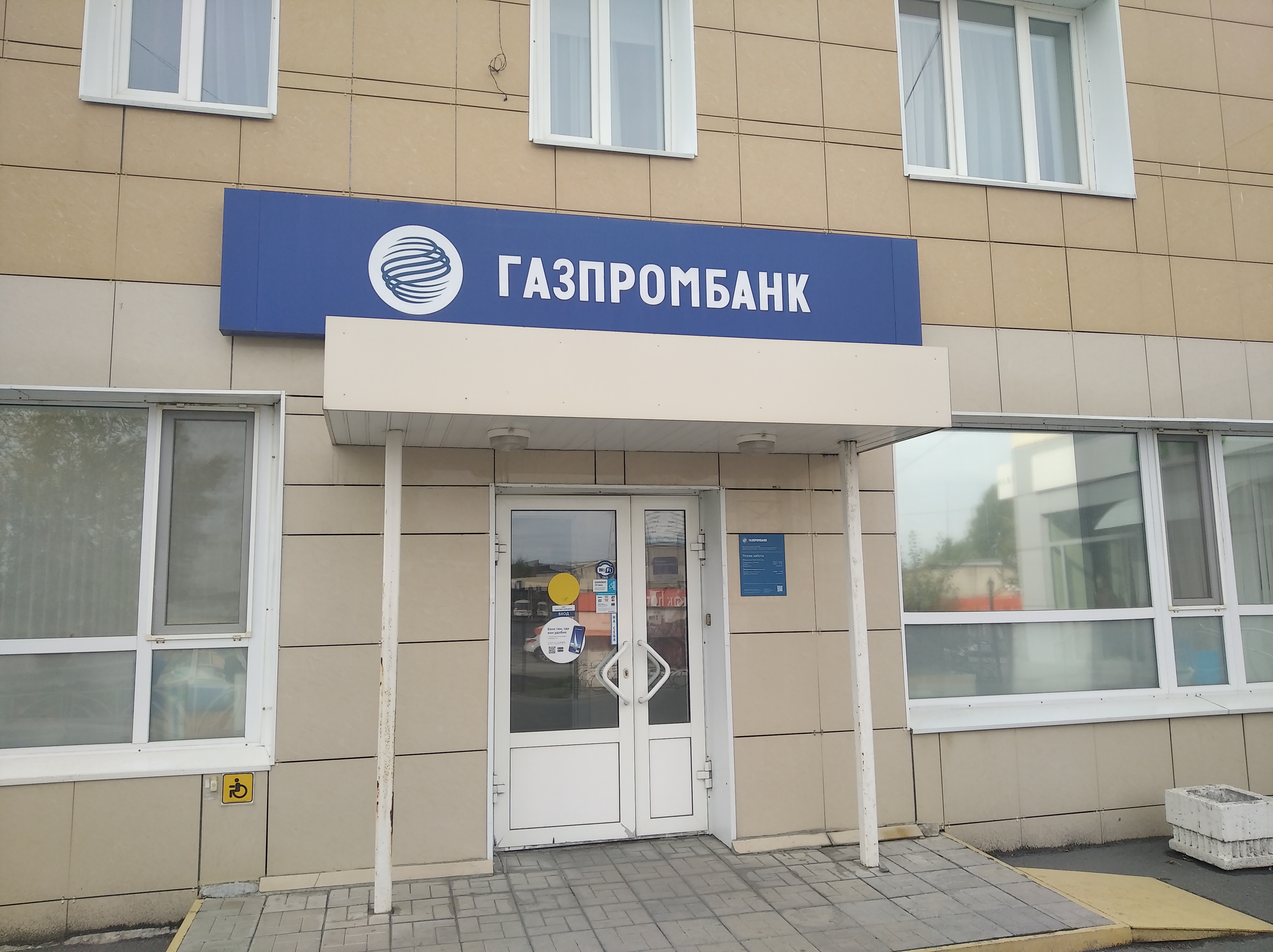 Газпромбанк ул ленина 5 4 уфа фото Отзывы о "Газпромбанк", Свердловская область, Первоуральск, улица Вайнера, 15 - 