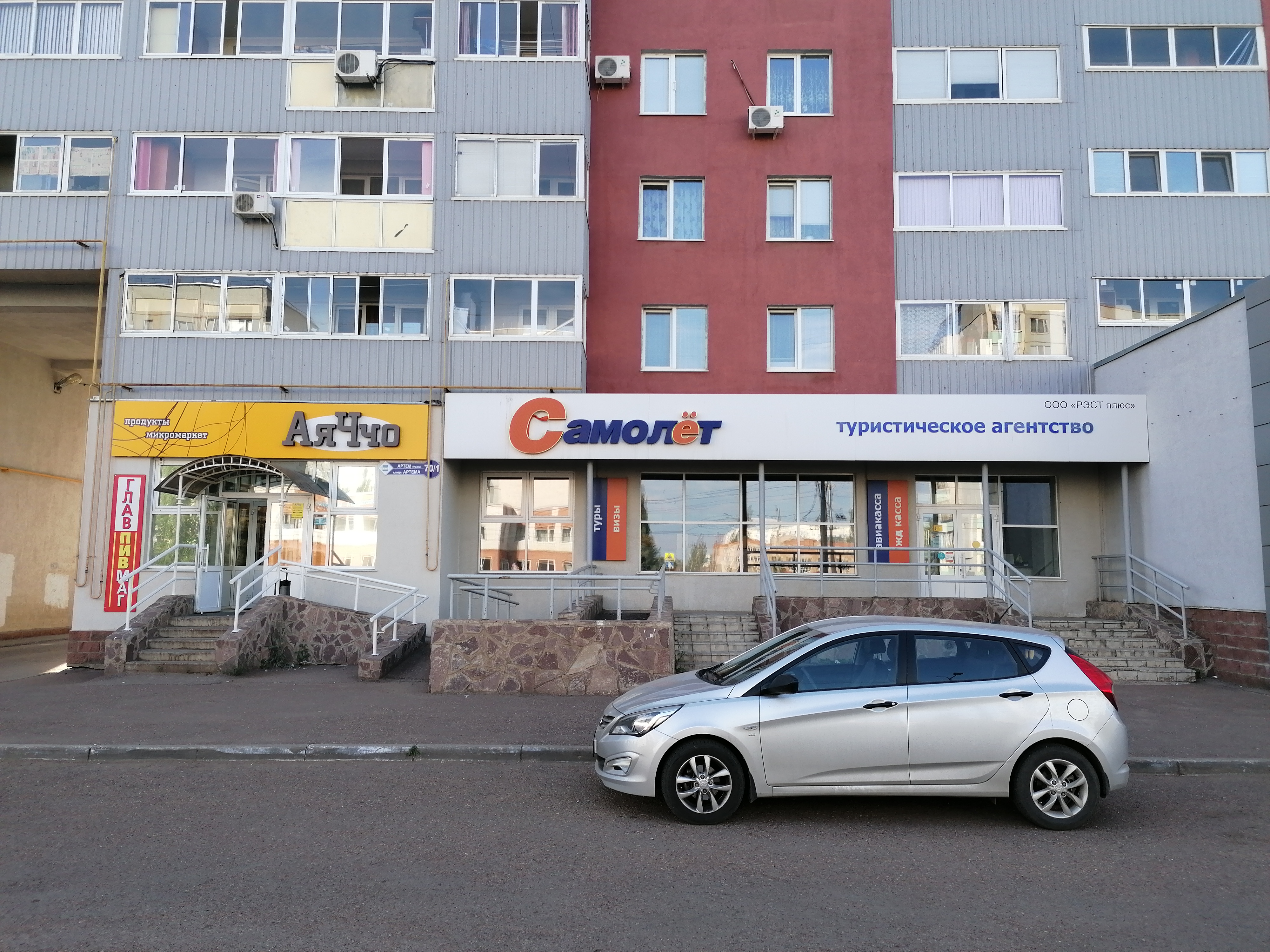 Артема 70 стерлитамак фото