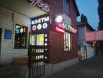 Цветторг (Интернациональная ул., 11), магазин цветов в Мичуринске
