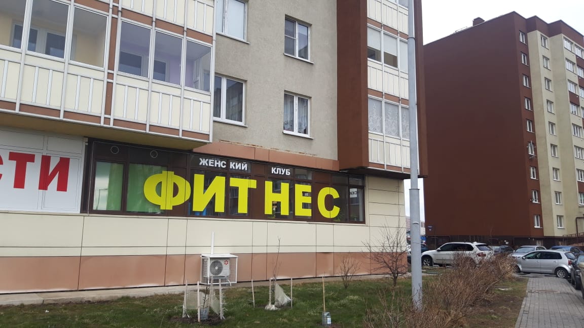 Panorama: Sol+, salt cave, Kaliningrad, Generala Chelnokova Street, 44 - Yandex 