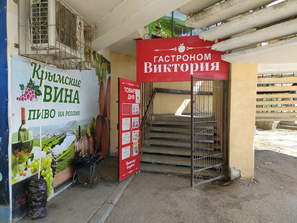 Магазин продуктов Гастроном 24, Севастополь, фото